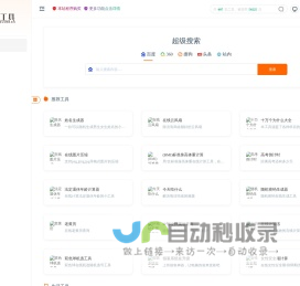 便捷小工具