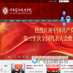 河南艺术职业学院
