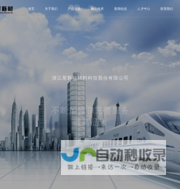 浙江星辉新材料科技股份有限公司
