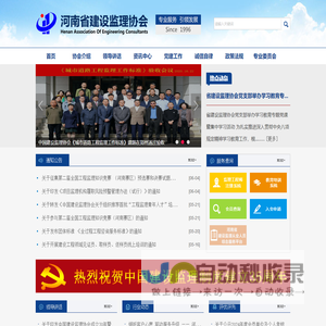 河南省建设监理协会
