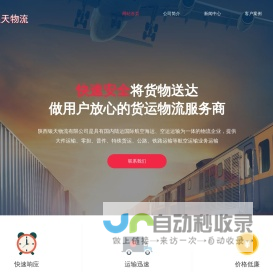 陕西银天物流有限公司