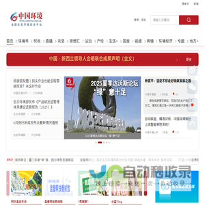 中国环境网