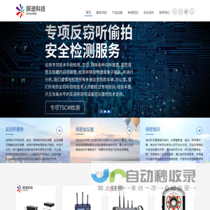 反窃听设备