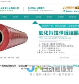 氧化铜杀菌拉伸缠绕膜
