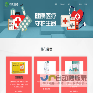 北京名医优选电子商务有限公司
