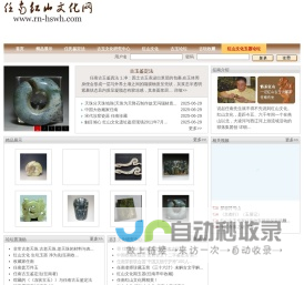 任南红山文化网