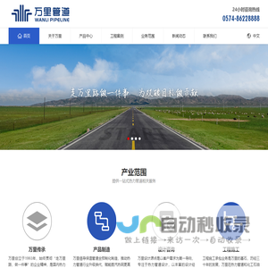 宁波万里管道有限公司