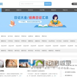 日记网