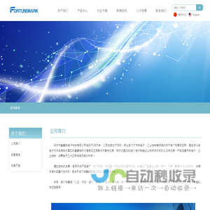 深圳市富春码电子科技有限公司