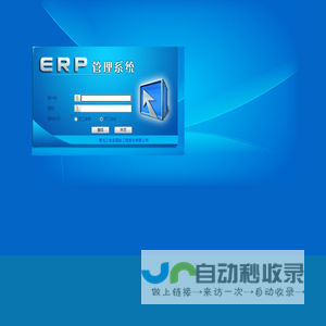 ERP管理系统