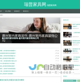 瑞普家具网