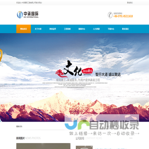 中承国际工程有限公司
