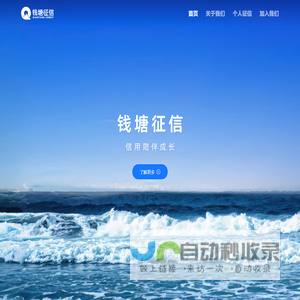钱塘征信有限公司