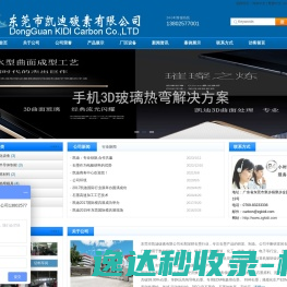 玻璃热弯模具,石墨制品,石墨销售商,石墨材料,石墨电极加工,石墨加热器,石墨舟,进口石墨材料,东莞石墨电极,东莞石墨厂家,石墨产品,石墨坩埚,石墨加工