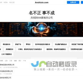 安时新有限公司