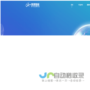 朋源智能
