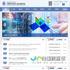 计算数学与科学工程计算研究所