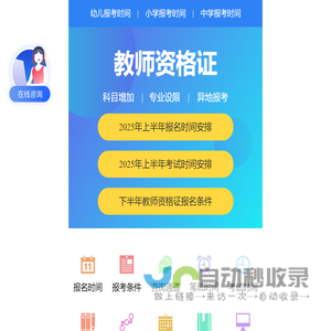 教师资格证报考查询
