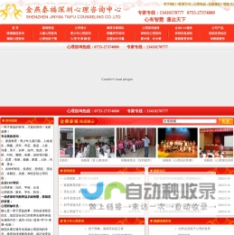 金燕泰福心理咨询中心