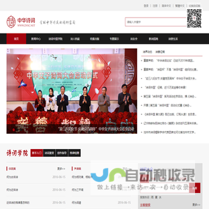 中华诗词网