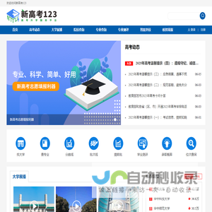 新高考123