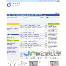 久发机械：本机械网站提供机械相关软件