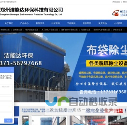 郑州洁能达环保科技有限公司