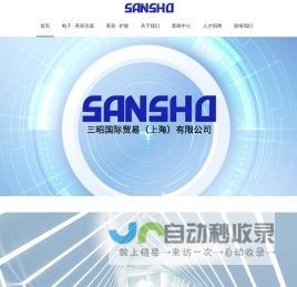 三昭国际贸易（上海）有限公司