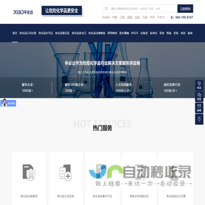 辛必达可快速注册危险化学品贸易公司