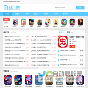 圣力下载网