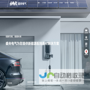 嘉兴市盛央电气股份有限公司