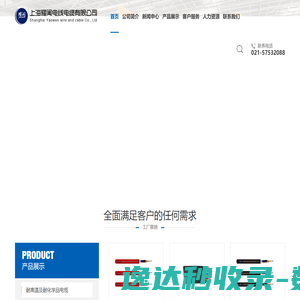 上海耀闻电线电缆有限公司