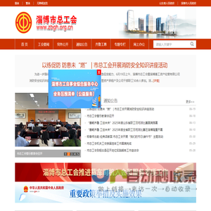淄博市总工会