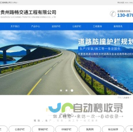 贵州路畅交通工程有限公司