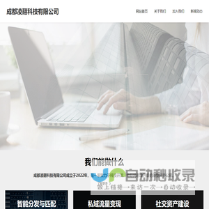 成都凌翮科技有限公司