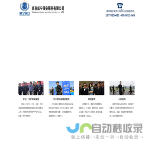 南京保安公司