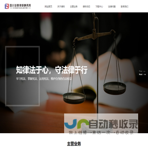 四川法载律师事务所