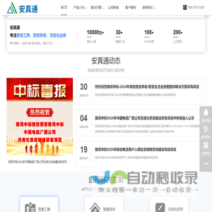 安真通科技