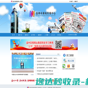 温州市新闻传媒中心