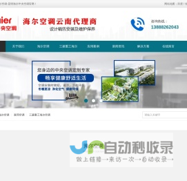 云南海尔空调