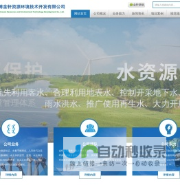 淄博金轩资源环境技术开发有限公司