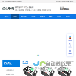 工业无线遥控器