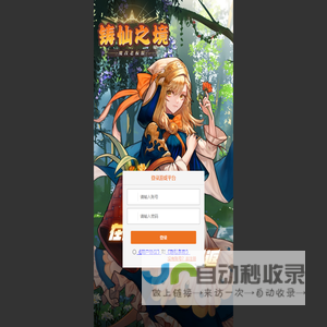铸仙之境