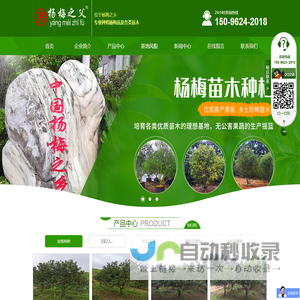 靖州和盈苗木有限公司