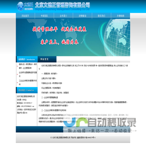 北京文德正管理咨询有限公司