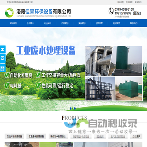 洛阳佳森环保设备有限公司