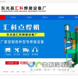 美格网焊机,缝焊机,点焊机,对焊机,除尘骨架焊机