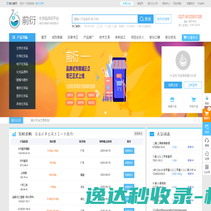 前衍化学网