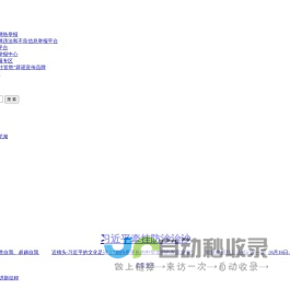 芜湖新闻网｜安徽芜湖｜一类新闻网站｜安徽省芜湖市唯一重点新闻门户