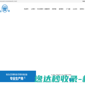 河北华冠空调设备有限公司